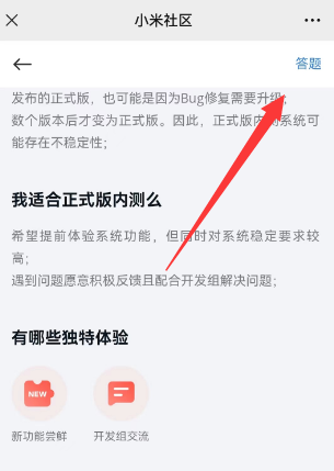 小米内测答题位置2023