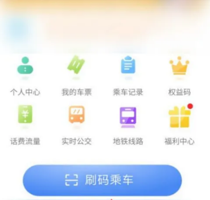 深圳通乘车码怎么开通 具体操作方法介绍