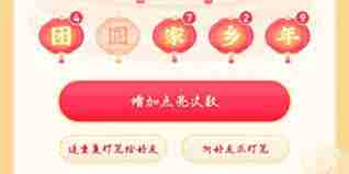 抖音灯笼集满后如何领取红包-抖音灯笼集齐怎样兑换红包