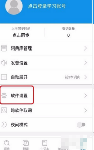 欧路词典如何导入牛津高阶 欧路词典如何导入词库