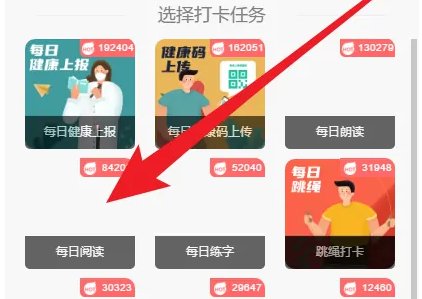 班级小管家如何设置背诵打卡 班级小管家设置每日阅读打卡教程