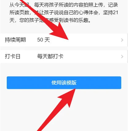 班级小管家如何设置背诵打卡 班级小管家设置每日阅读打卡教程