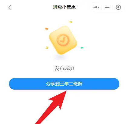 班级小管家如何设置背诵打卡 班级小管家设置每日阅读打卡教程