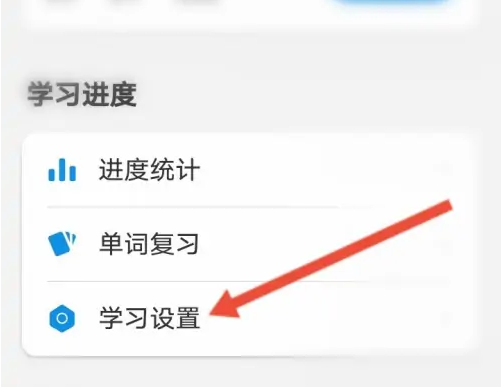 欧路词典如何设置锁屏学单词 欧路词典开启锁屏背单词方法介绍