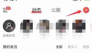 网易云音乐如何发送语音-在网易云音乐动态中发布语音教程