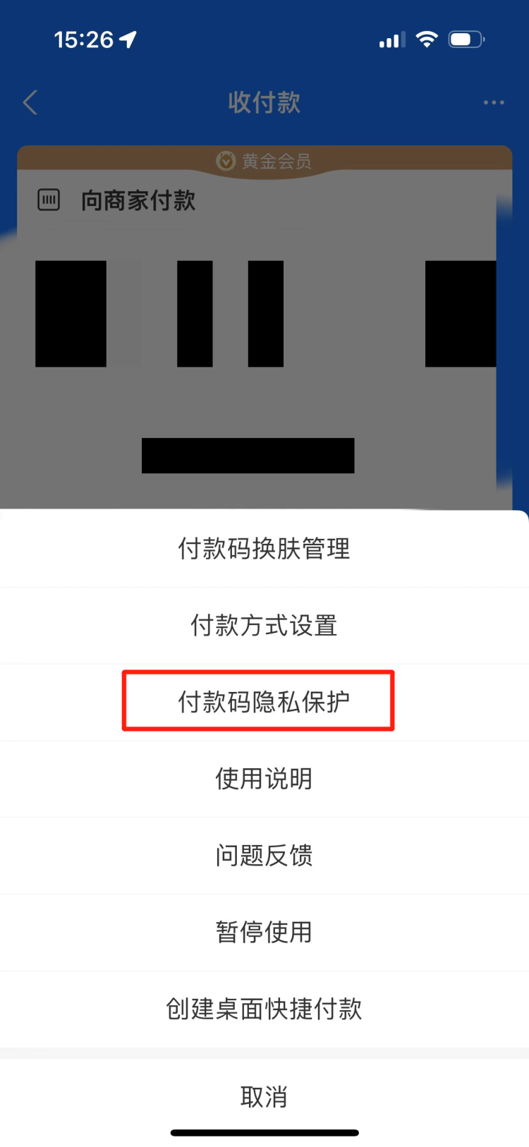 支付宝付款码有效期