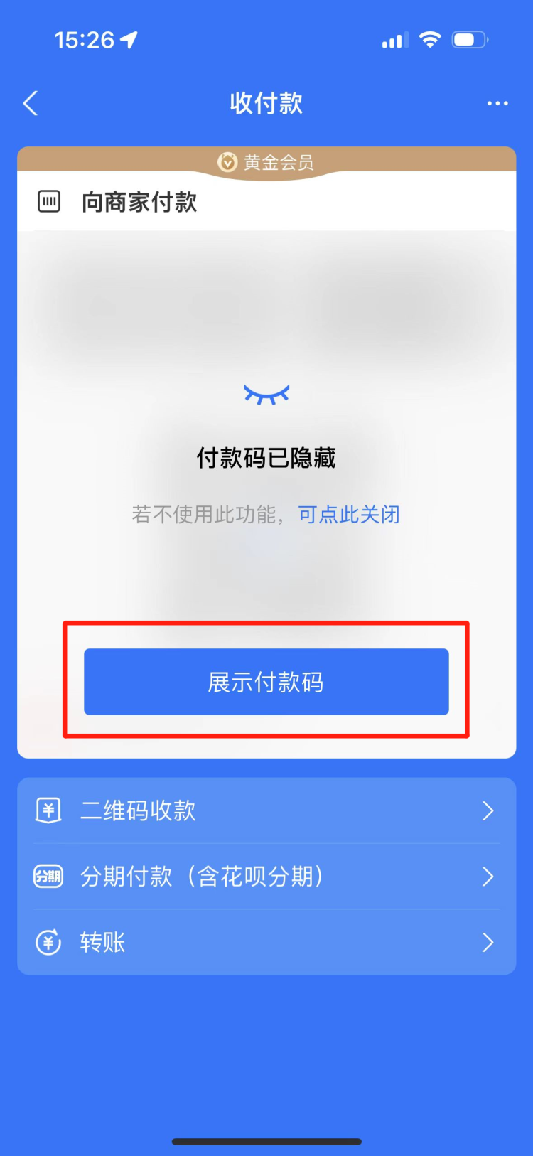 支付宝付款码有效期