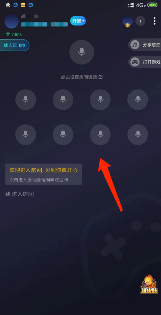 tt语音怎么创建房间？-tt语音创建房间方法教程