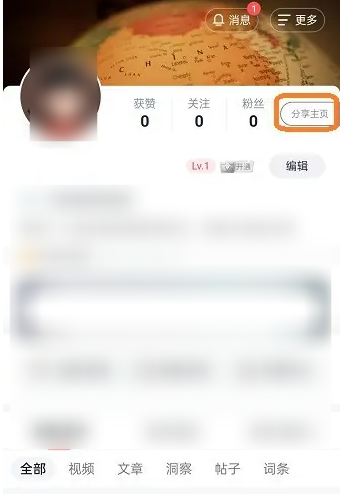 全知识怎么复制主页链接 复制主页链接方法