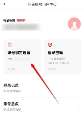 全知识app怎么解绑微信账号 解绑微信账号方法