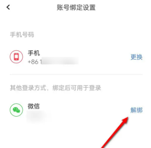 全知识app怎么解绑微信账号 解绑微信账号方法
