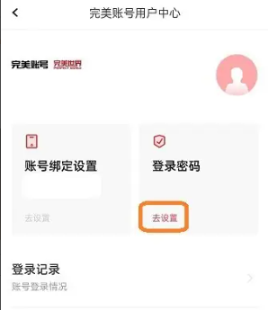 全知识登录密码怎么设置 登录密码设置方法