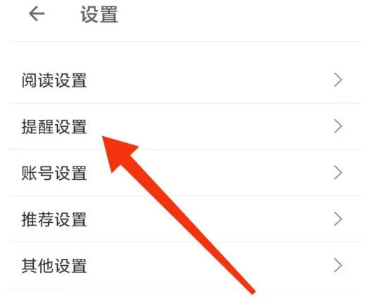 扇贝阅读怎么开启互动消息 开启方法