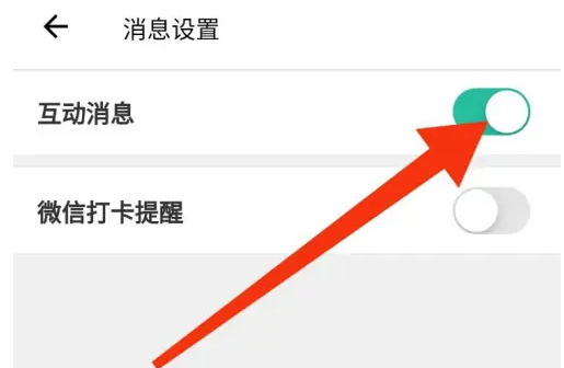 扇贝阅读怎么开启互动消息 开启方法