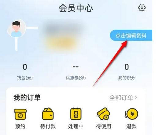 车轮app昵称怎么自定义修改 昵称修改方法