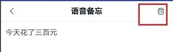 天猫精灵怎么删除语音备忘 删除语音备忘方法