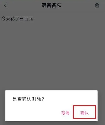 天猫精灵怎么删除语音备忘 删除语音备忘方法