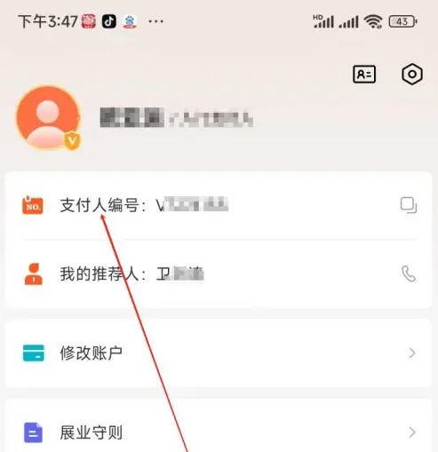 支付人app编号怎么获取的 支付人APP查看支付人编号方法