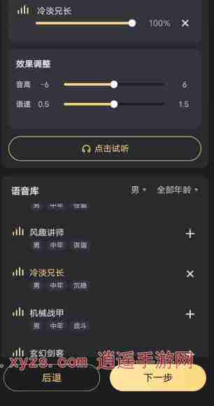 星野app语音怎么设置