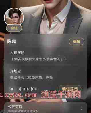 星野app语音怎么设置