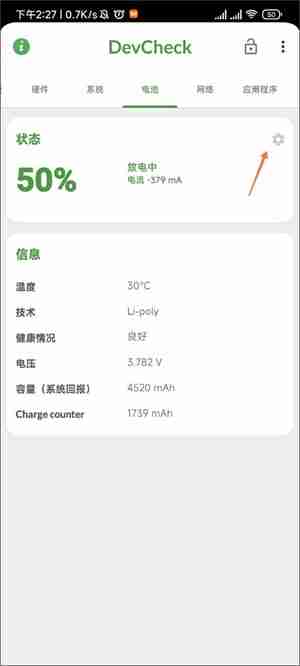 devcheck怎么查看电池循环次数