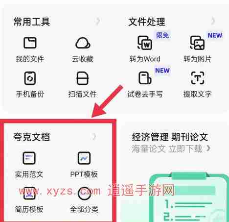 夸克会员过期后网盘文件能保存多久