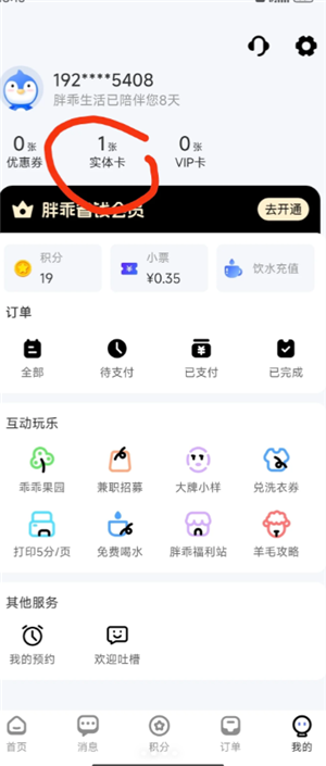 胖乖生活怎么绑定校园卡 胖乖生活怎么绑定nfc