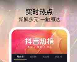 抖音热榜与挑战榜有何不同-抖音热榜和挑战榜区别解析