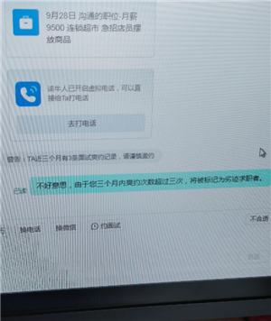 boss直聘怎么取消面试预约 boss直聘上面试爽约了会怎么样