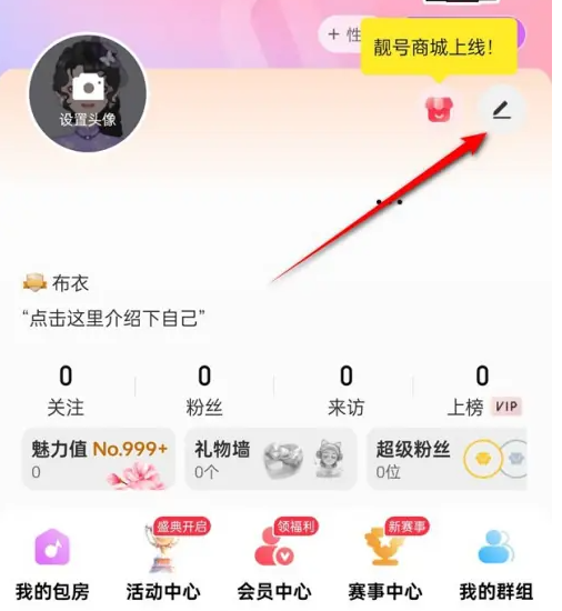 唱吧怎么改唱吧号 唱吧号修改方法