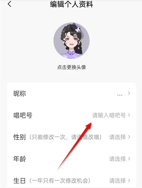 唱吧怎么改唱吧号 唱吧号修改方法