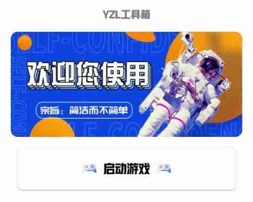 yzl工具箱怎么授权