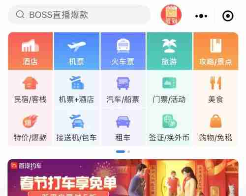 携程买的机票怎么值机