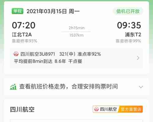 携程买的机票怎么看票号