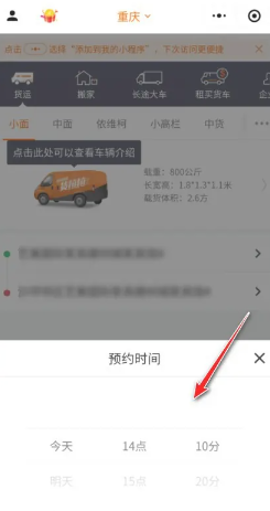货拉拉怎么选适合的车型 货拉拉怎么选择帮忙搬东西