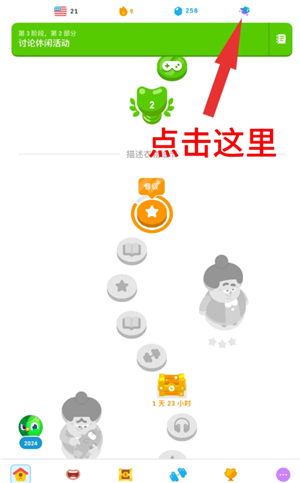 多邻国扣费怎么关闭 多邻国扣费588怎么退