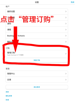 多邻国扣费怎么关闭 多邻国扣费588怎么退