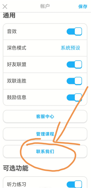 多邻国扣费怎么关闭 多邻国扣费588怎么退