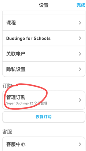 多邻国super会员实用吗 多邻国super会员如何取消