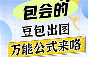 豆包摄影作品点评的照片怎么弄 豆包摄影作品点评的照片别人能看到吗安全吗
