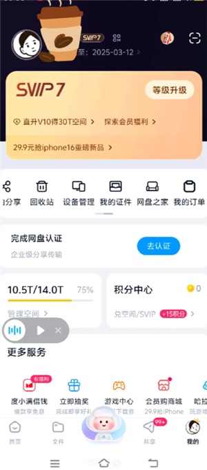 百度网盘空间不足怎么清理空间 百度网盘空间怎么免费扩容
