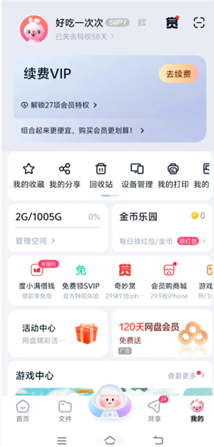 百度网盘空间不足怎么清理空间 百度网盘空间怎么免费扩容