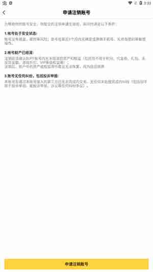 游戏fan怎么换绑手机号