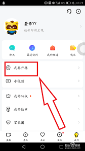 YY语音如何进入房间-YY语音进入房间的具体方法