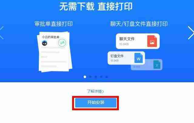 钉钉云打印怎么和打印机连接