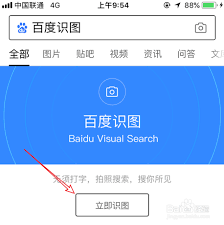 百度识别网图方法-如何使用百度搜图片