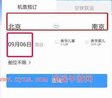 12306怎么提前预约还未开售的票