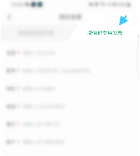 格林app怎么开发票 格林APP开具增值税专用发票方法
