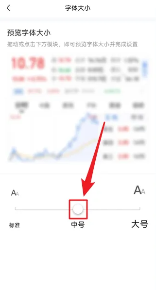 大智慧app如何调整字体大小 大智慧app调整字体大小教程