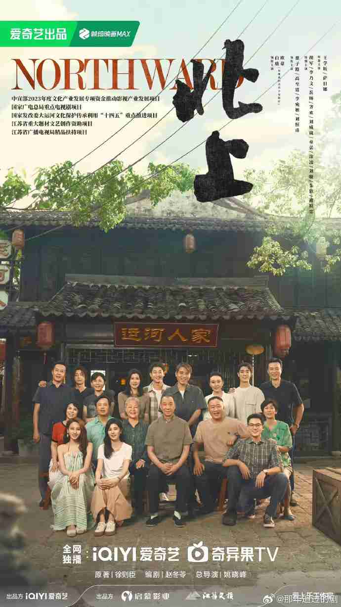 电视剧《北上》什么时候播?北上追剧日历/剧情简介/人物介绍更新中